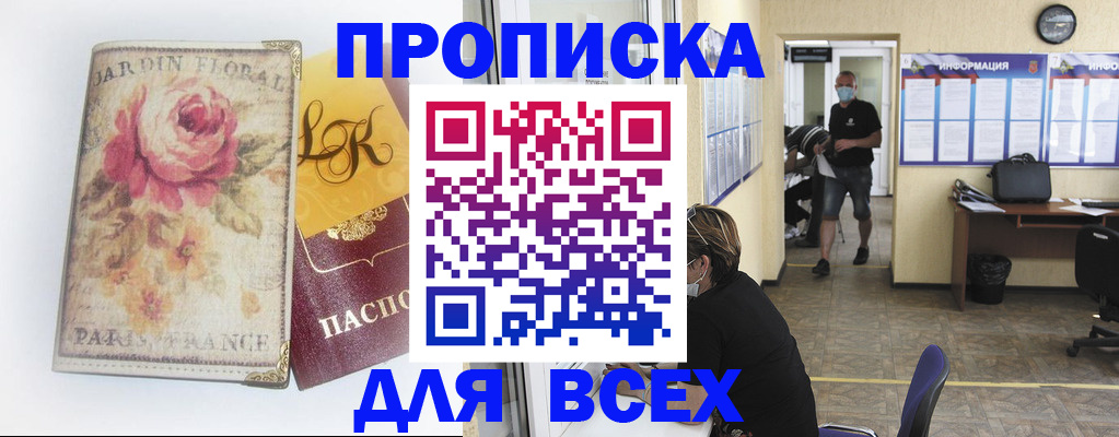 временная регистрация недорого в Чегеме