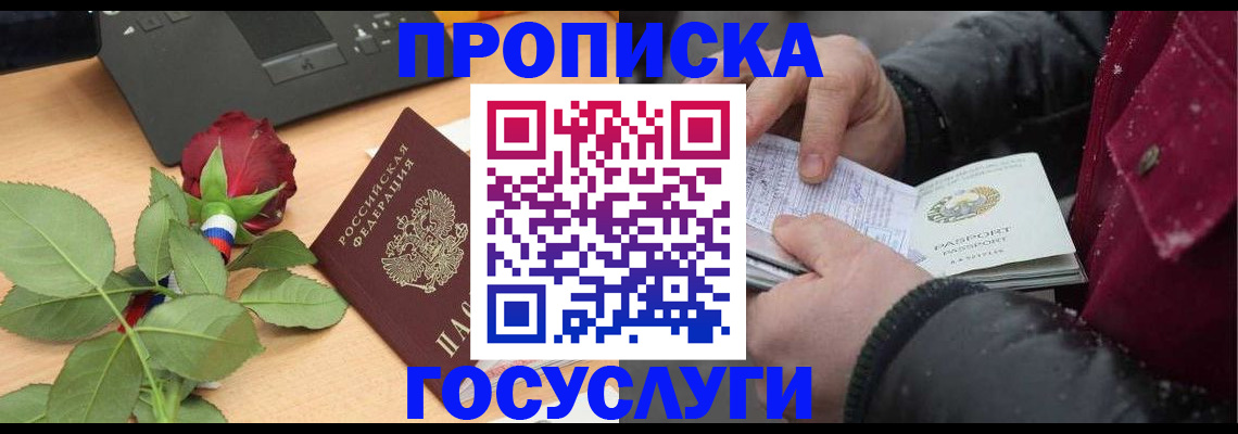 временная регистрация купить в Чегеме
