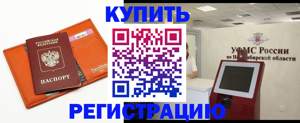 временная регистрация недорого в Чегеме